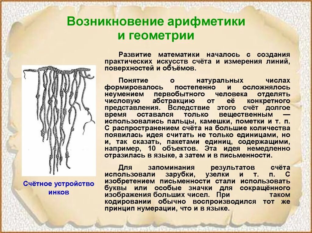История возникновения и развития математики. Основные этапы в математике. Этапы формирования математических понятий. Этапы развития математики таблица. Этапы развития математики.