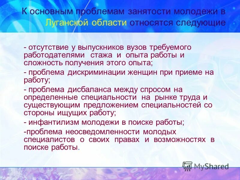 Проблемы трудоустройства молодежи. Проблема труда молодежи. Проблемы при трудоустройстве молодых специалистов. Причины безработицы среди молодежи. Молодежный рынок труда в россии.