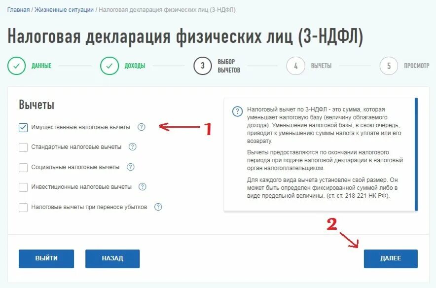 Как подать декларацию на возврат процентов по ипотеке. Как заполнить декларацию на налоговый вычет в личном кабинете. Налоговый вычет в кабинете налогоплательщика. Налоговый вычет в личном кабинете.