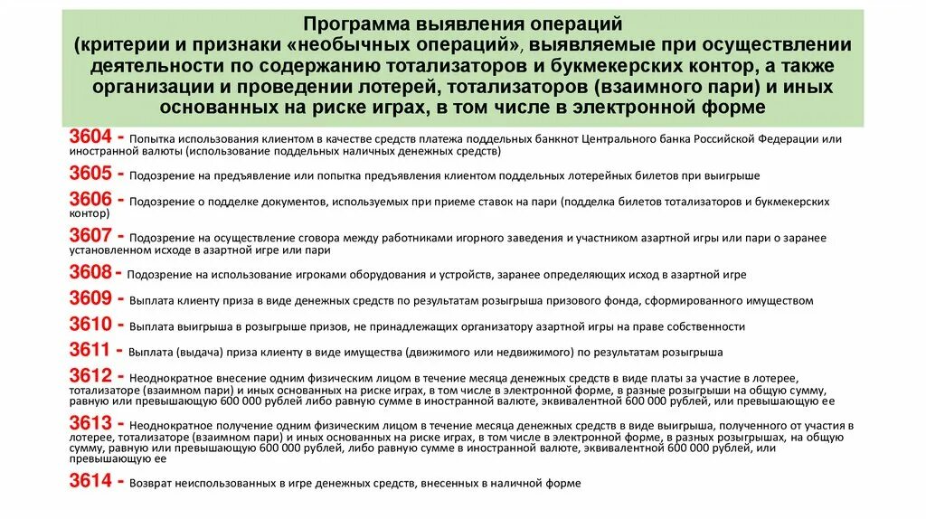 Признаки необычных операций. Признаки необычных сделок. Необычные операции 115-ФЗ. Признаки необычных операций в банке.