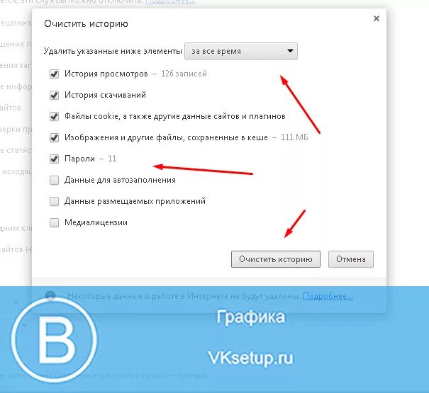 Как можно удалить пароль. Как удалить пароль в вк. как удалить сохраненный пароль в вк с компьютера. как убрать сохраненные пароли на компьютере. как убрать пароль и логин.
