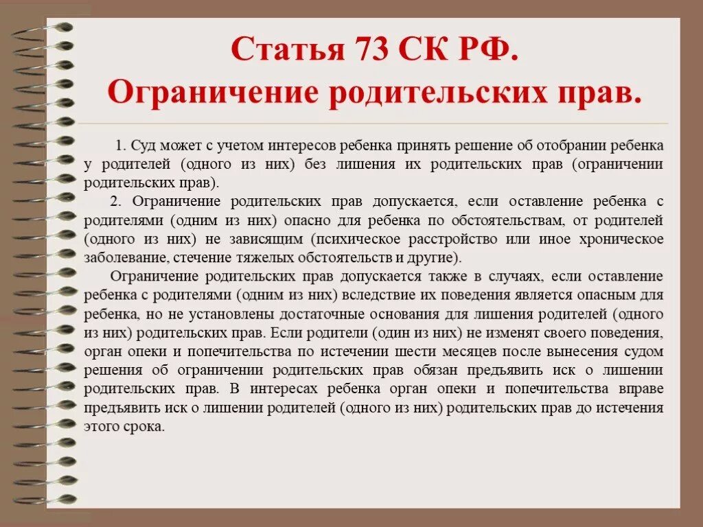 Основания и порядок ограничения и лишения родительских прав. Ограничить в родительских правах. Ограничение родителей в родительских правах. Ограничение в водительских правах.