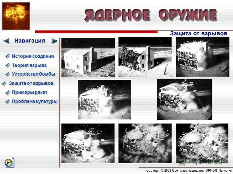 правила поведения при взрыве. как защищаться от взрывов. мероприятия по защите населения от ядерного взрыва. что делать после взрыва. как защищаться от взрывов.