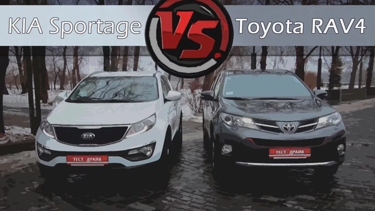 Тойота рав 4 и Киа Спортейдж. Киа Спортейдж vs рав 4. Nissan Qashqai 2014 и Toyota RAV 4. Габариты Киа Спортейдж и рав 4.