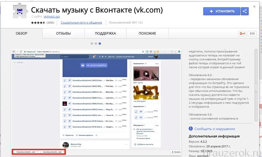 Crfxfnm vepsre c Dr. Музыка в контакте. Для скачивания музыки из ВК на компьютер. Скачивание музыки ВКОНТАКТЕ. Сайт для скачивания с вк