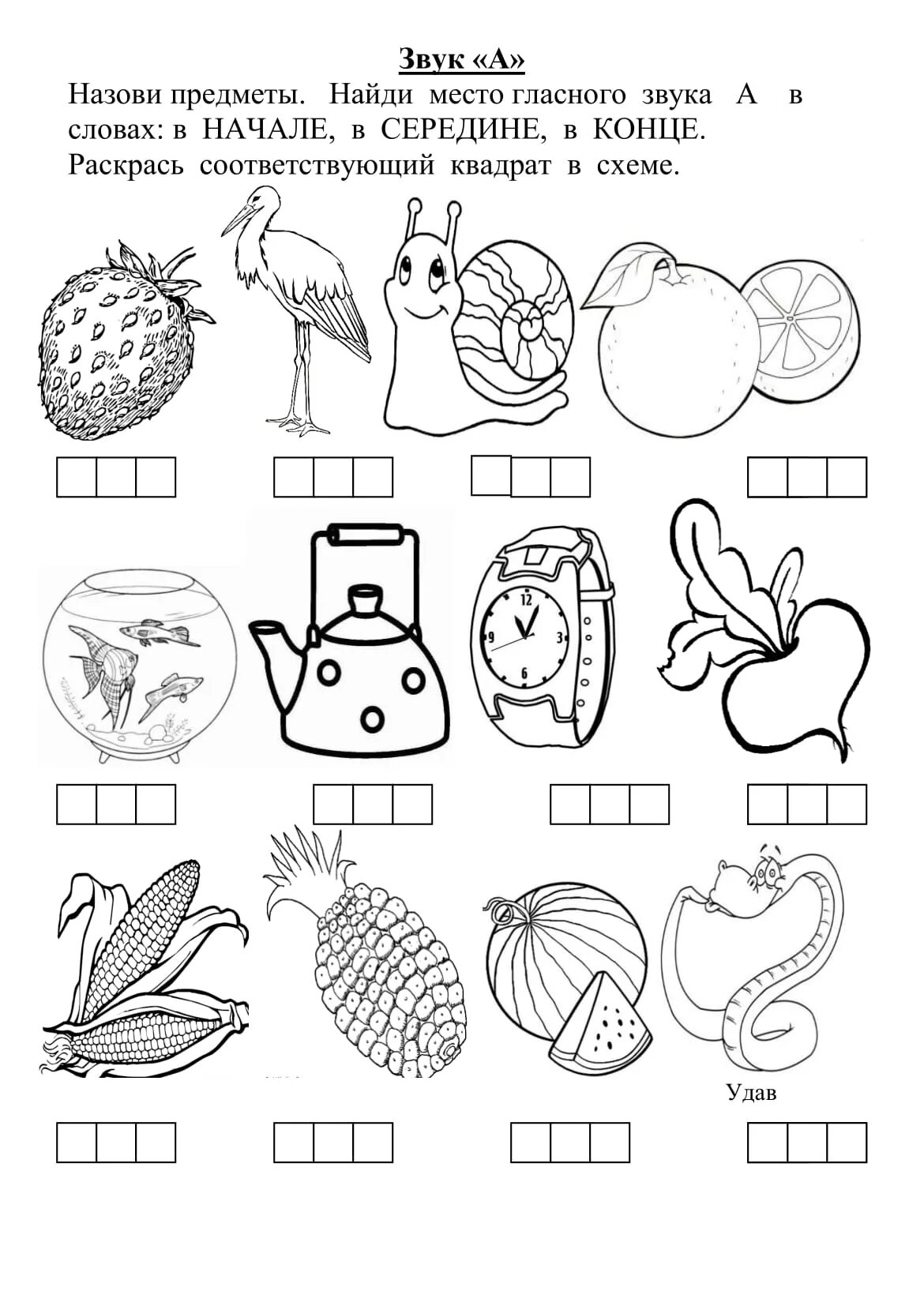 Буква и задания для дошкольников по грамоте. Буква а заданик для дошкольников. Задания с буквами. Звук и буква и задания для дошкольников. Буква с задания для дошкольников.