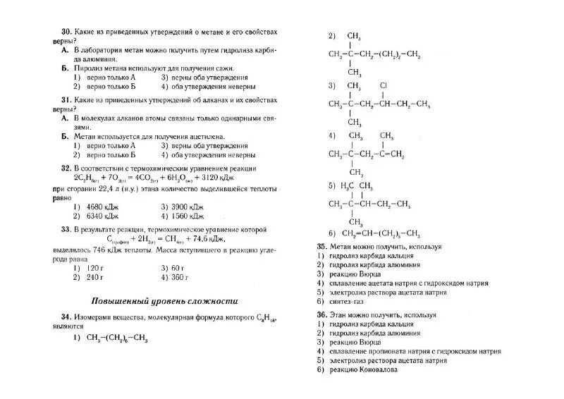 Тесты по органической химии асановой