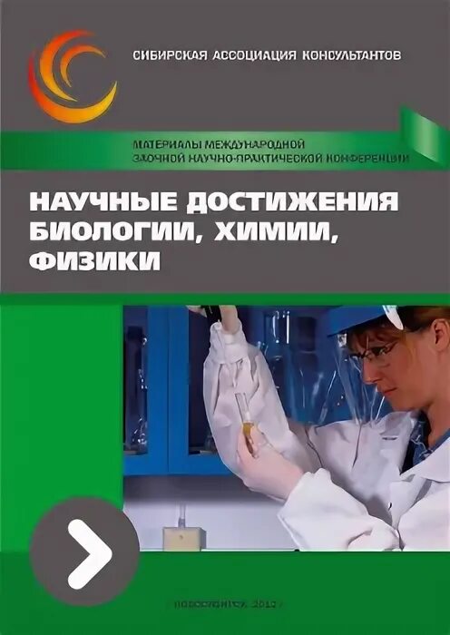 Достижения биологии сообщение. Достижения биологии сообщение
