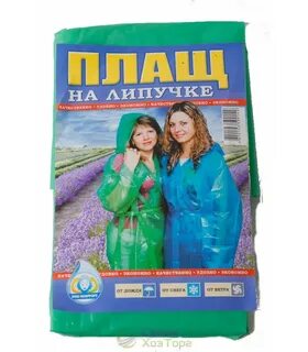 Плащ дождевик авито