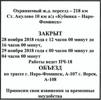 Автобус 10 наро фоминск расписание