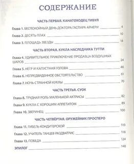 Три толстяка сколько страниц