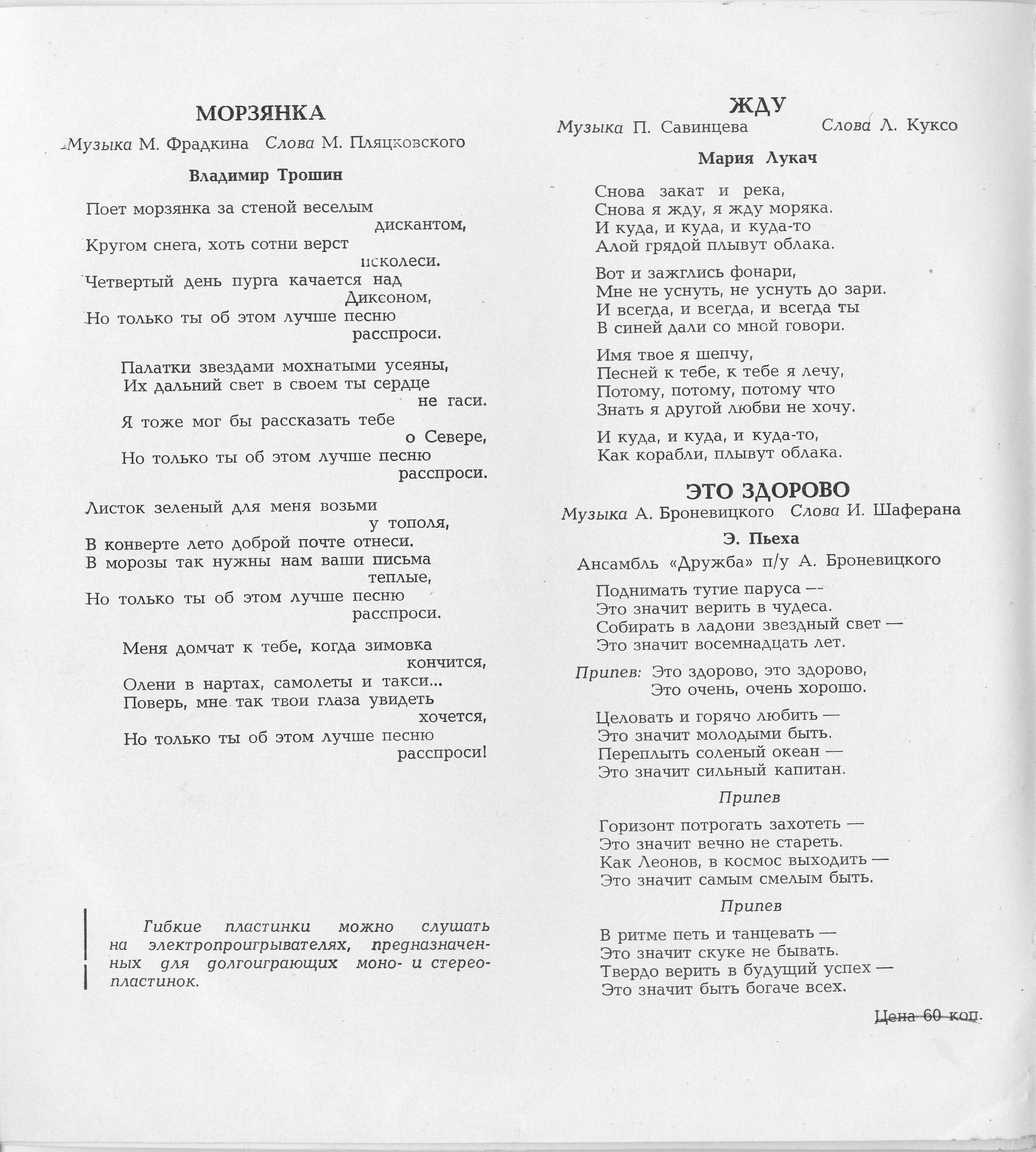 Слова песни морзянка. Журавленок текст. Текст песнь Журавленок. Четвёртый день Пурга качается над диксоном. Песня запомни это лето нам было