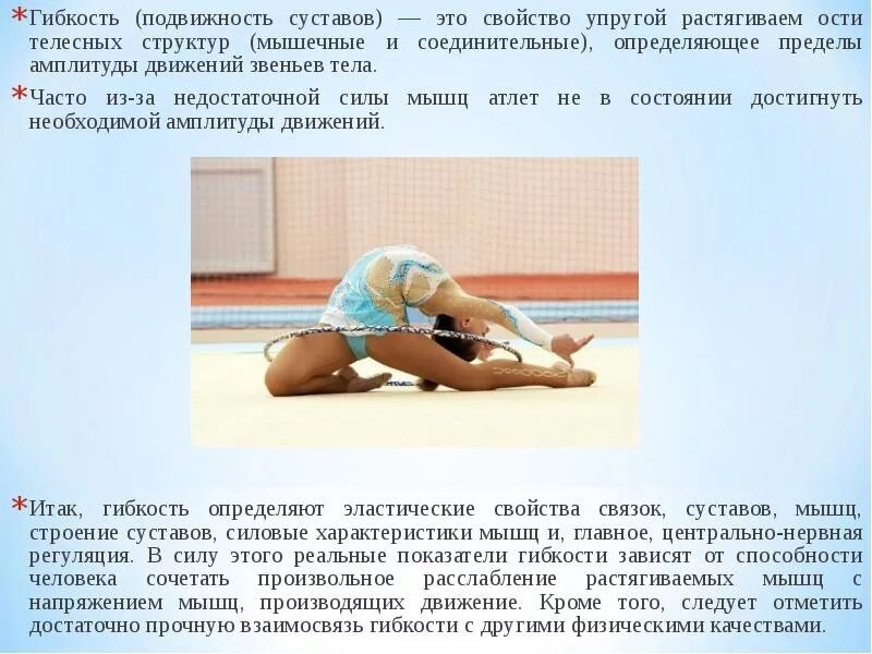 Гибкость данных это. Гибкость суставов. характеристика гибкости. физическое качество гибкость. чем развивают гибкость суставов.