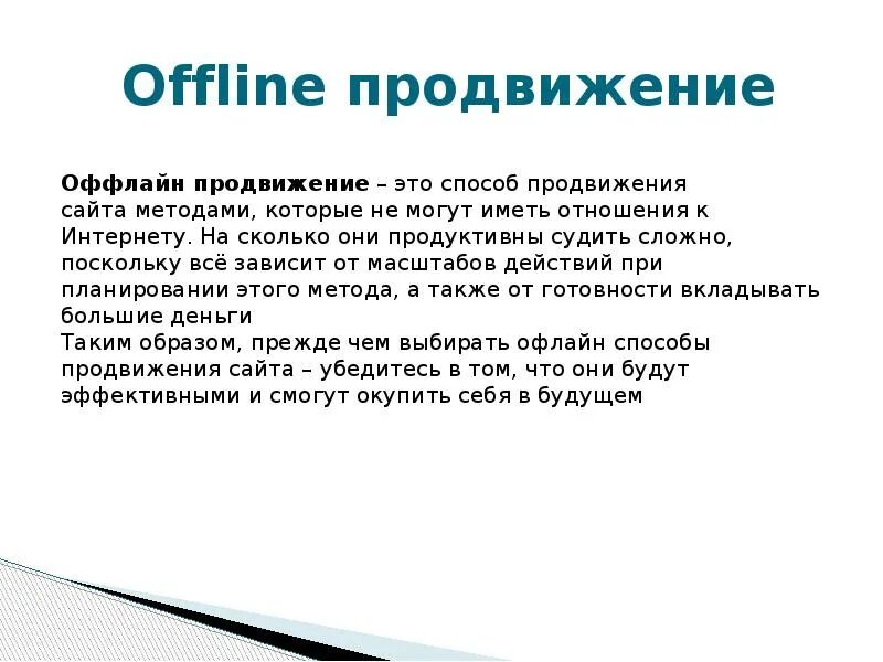 Offline сообщение. Оффлайн. Флайн. Примеры офлайн обучения.