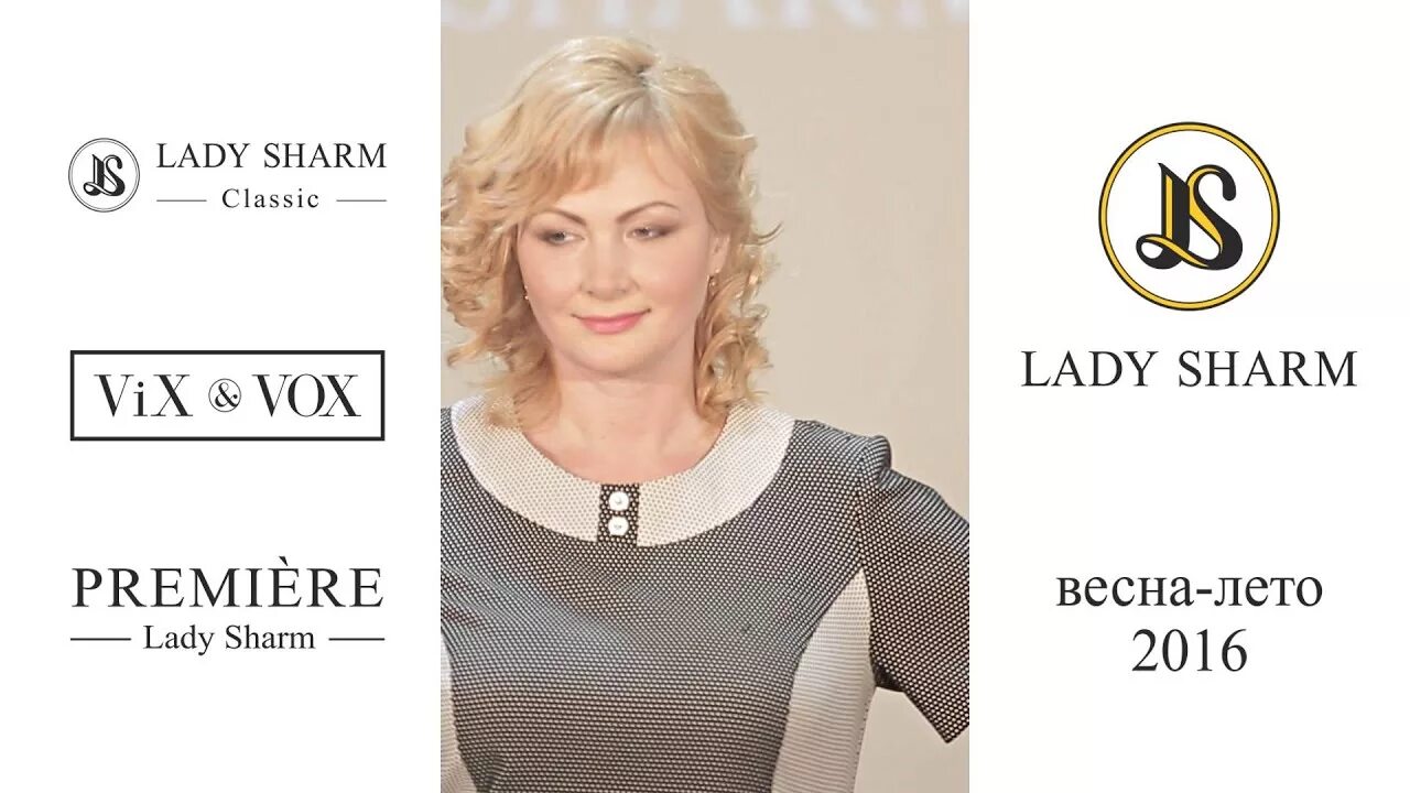 Картинки леди шарм. Lady sharm ростов на дону магазин. Сеть магазинов леди шарм в санкт-петербурге. Шарм женская одежда больших размеров. Леди шарм магазин женской одежды больших размеров.