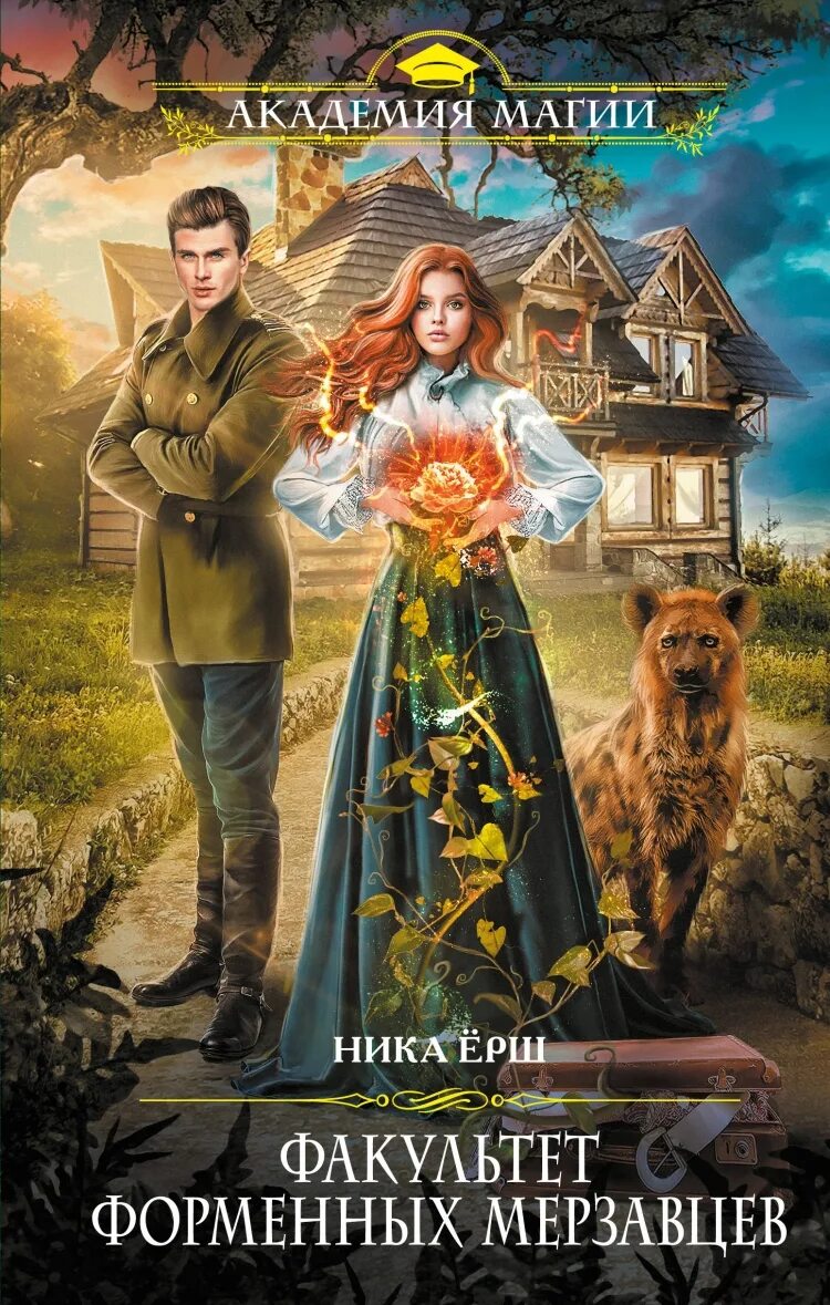 Мерзавец читать полностью