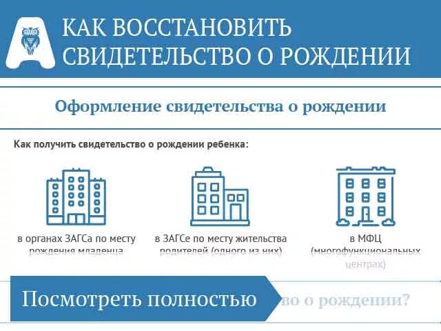 Восстановление утерянного свидетельства о рождении. Как восстановить свидетельство о рождении ребенка при утере. Утеряно свидетельство о рождении как восстановить. Свидетельство о рождении восстановить взрослого.