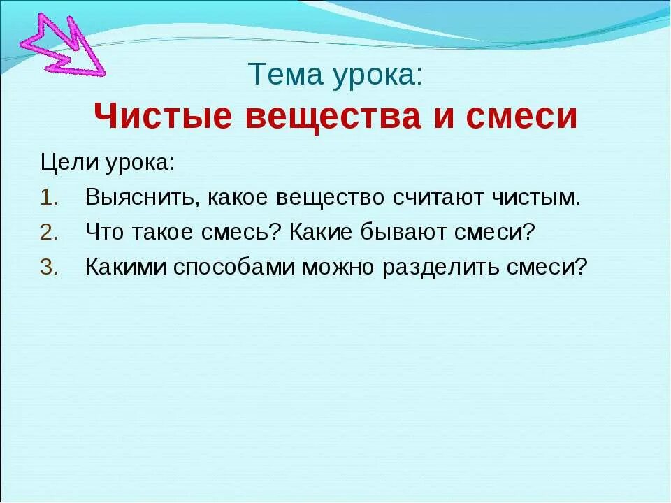 Чистые вещества и смеси. Чистым веществом а не смесью можно считать.