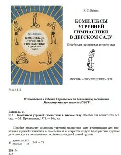 Книга гимнастика в детском саду