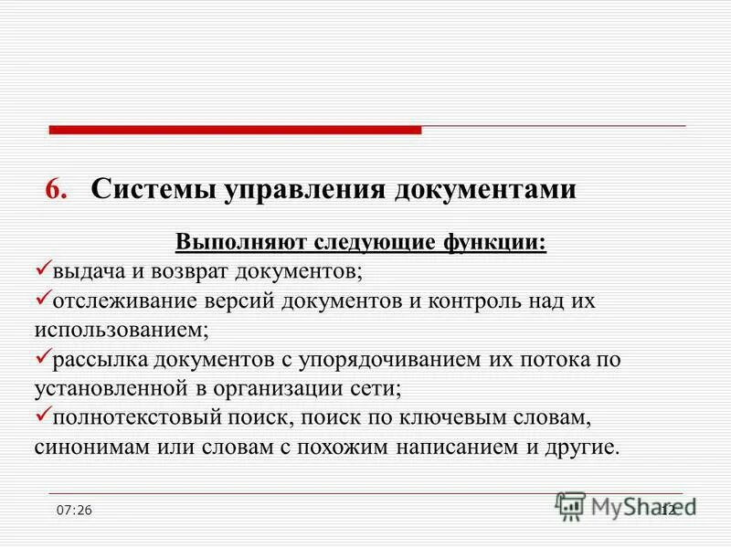 Перечислите основные функции документа. Классификация функций документа. Составьте схему «функции документов». Специальные функции документа перечислить. Документ выполняет.