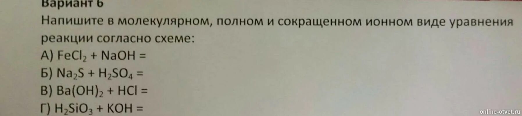 Полном и сокращенном ионном виде.. Молекулярный полный и сокращенный ионный вид уравнения. Химия полное и сокращенное ионное уравнение. Напишите в молекулярном и ионном виде.