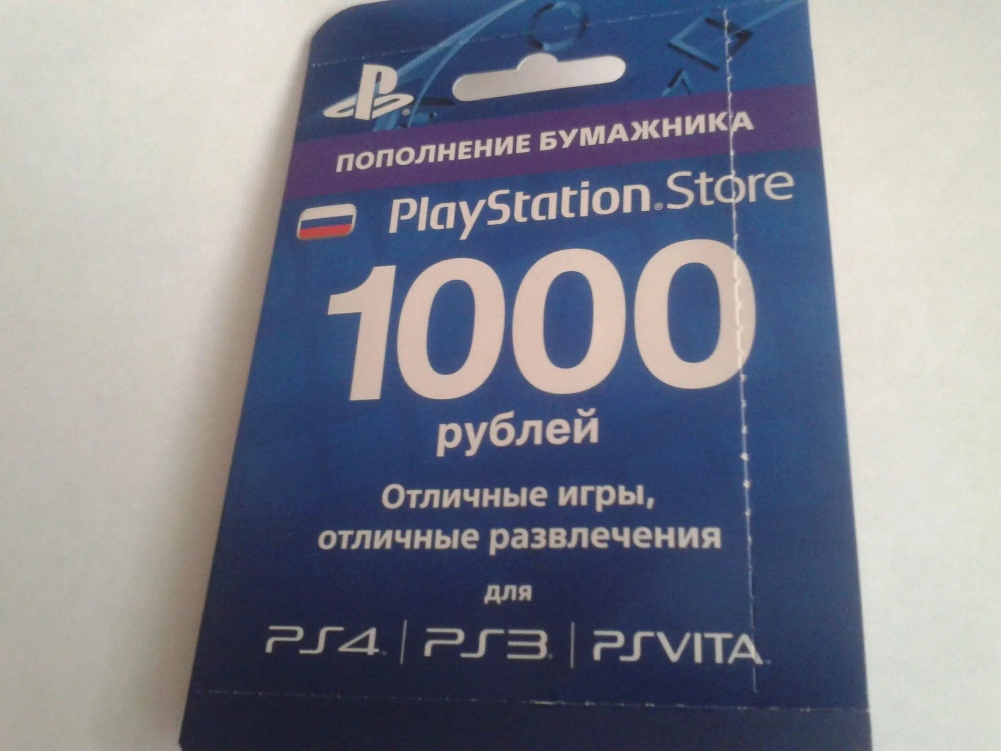 Карты пополнения ps. Карта оплаты 1000 рублей playstation store. карты пополнения playstation. код пополнения playstation. карты пополнения playstation store.