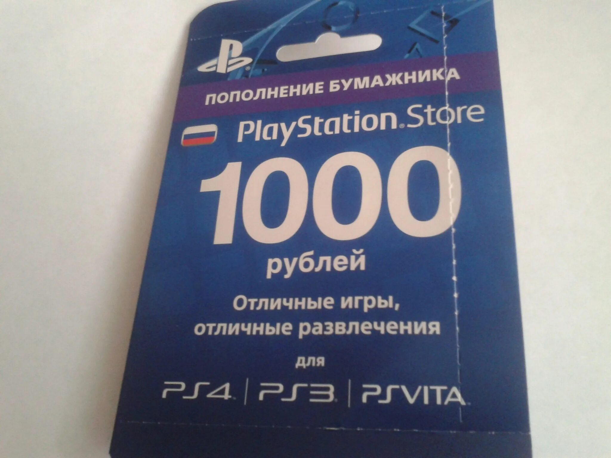 Карта оплаты 1000 рублей PLAYSTATION Store. Карты пополнения PLAYSTATION. Код пополнения PLAYSTATION. Карты пополнения PLAYSTATION Store. Купить карту пс