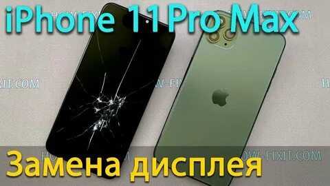 Замена экрана 15 pro max