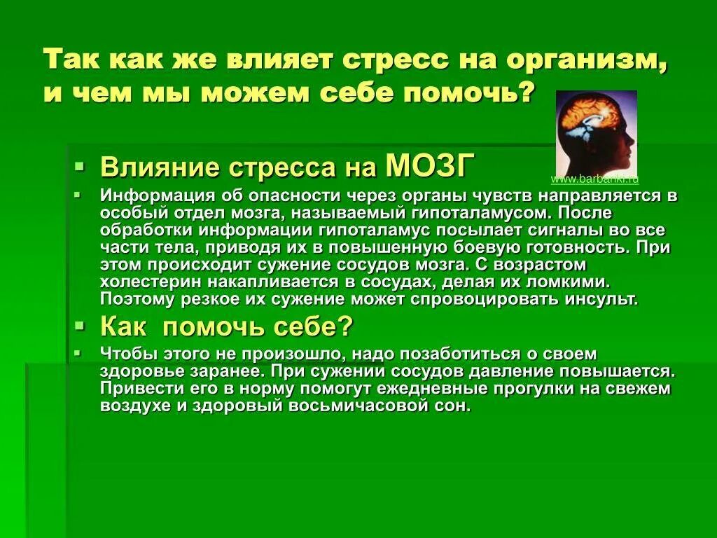 Стресса на организм человека. Влияние стресса на здоровье. Как стресс влияет на организ. Воздействие стресса на организм. Постоянное воздействие стрессов приводит к