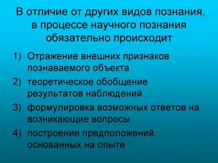 Найдите в приведенном списке виды познания