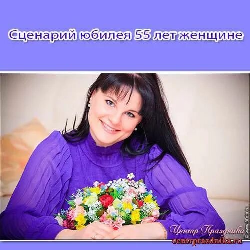 Смешной сценарий на юбилей. Сценки на юбилей. Сценарий юбилея 60 лет женщине. Переделки на юбилей. Сценарии юбилейный женщина.