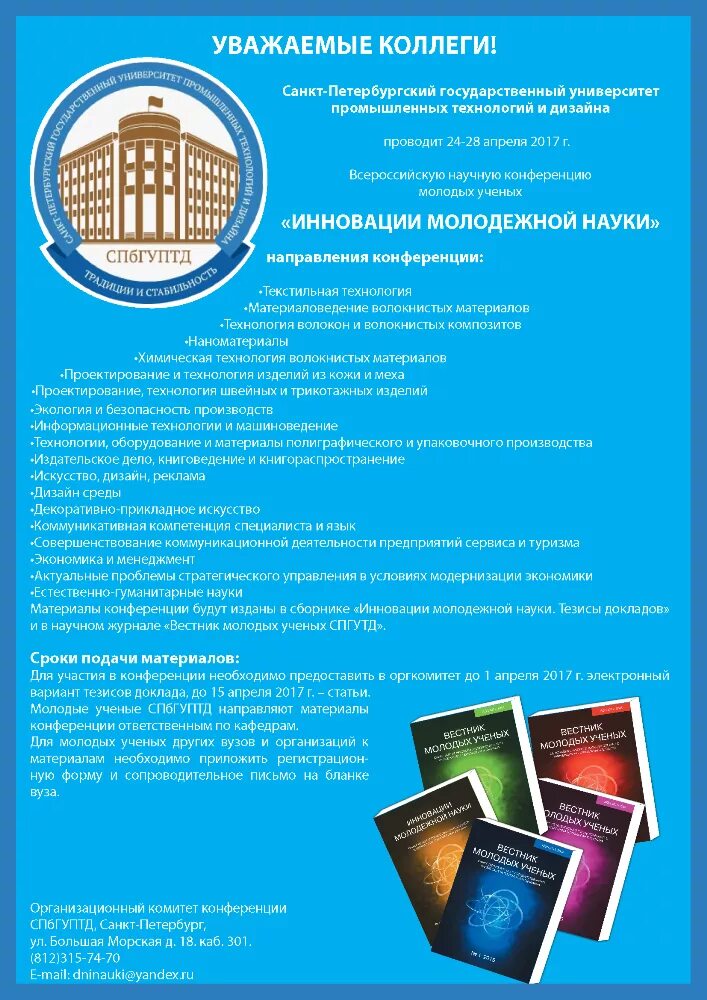 Прикладная информатика в дизайне спбгуптд. Спбгуптд в санкт-петербурге. технология полиграфического производства спбгуптд. титульный лист спбгуптд. издательское дело спбгуптд корпус.