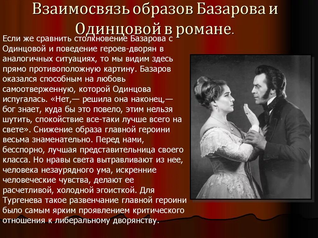 Отцы и дети любовь Базарова к Одинцовой. Базаров и Одинцова любовь.