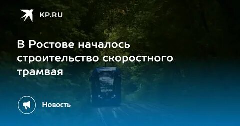 Проезд таганрог ростов