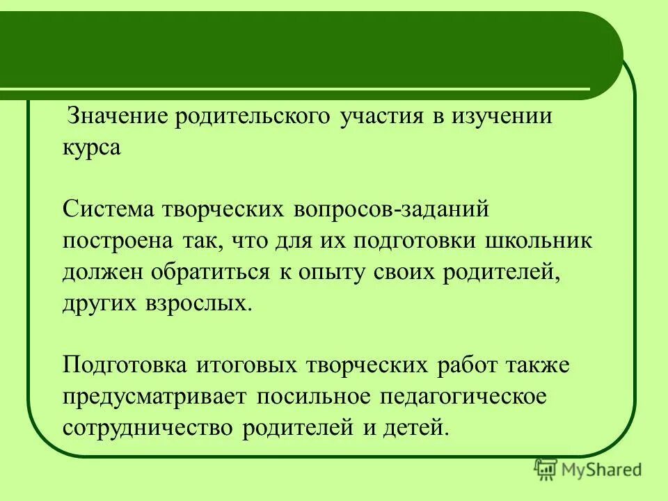 Основа основ родительский дом. Родительский дом начало начал. Фразы про родной дом. Значение родительского дома. Социальный педагог.