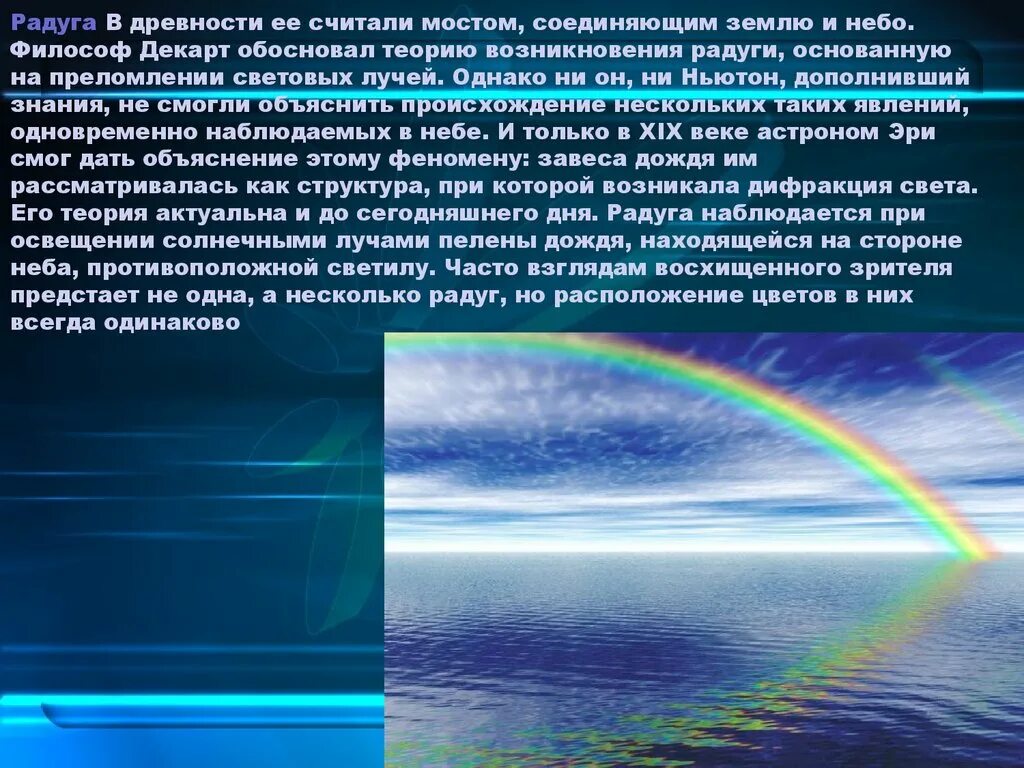 Световые явления кратко. Оптические световые явления примеры. Световые явления презентация. Радуга как световое явление. Голубой цвет неба объясняется явлением солнечного света