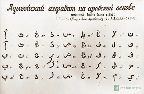 Адыгский язык