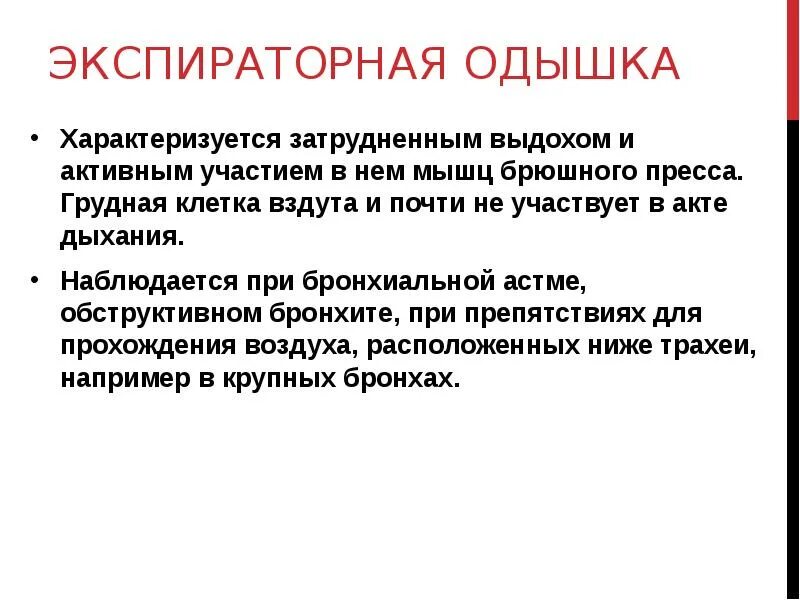 Как выглядит одышка у детей Инспираторная одышка у ребенка