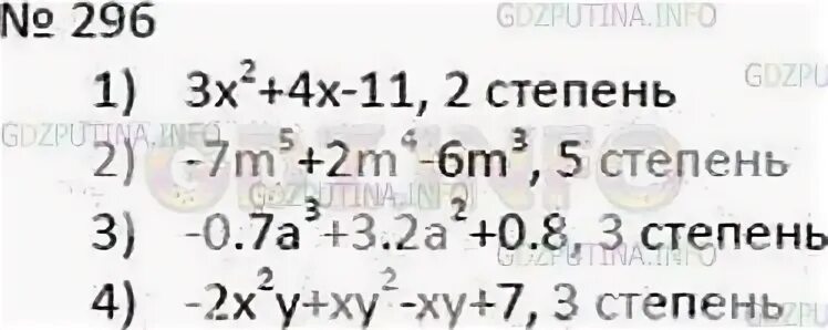 7 класс алгебра стр 6 номер 6
