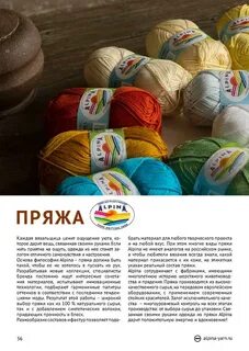 Леонардо каталог пряжи