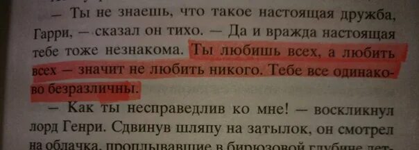Любовь это когда хочется касаться. Никто не нравится никого не люблю. Любить всех значит не любить никого. Любить всех значит не любить никого. Относитесь ко всем одинаково.