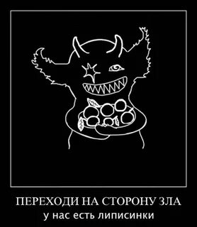 У злого есть девушка