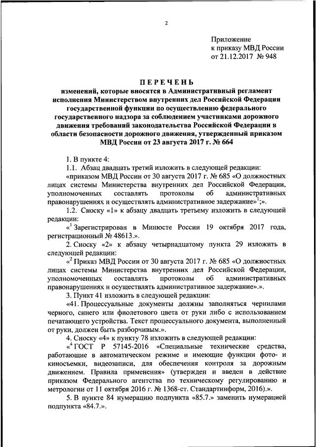 Административные регламенты мвд россии