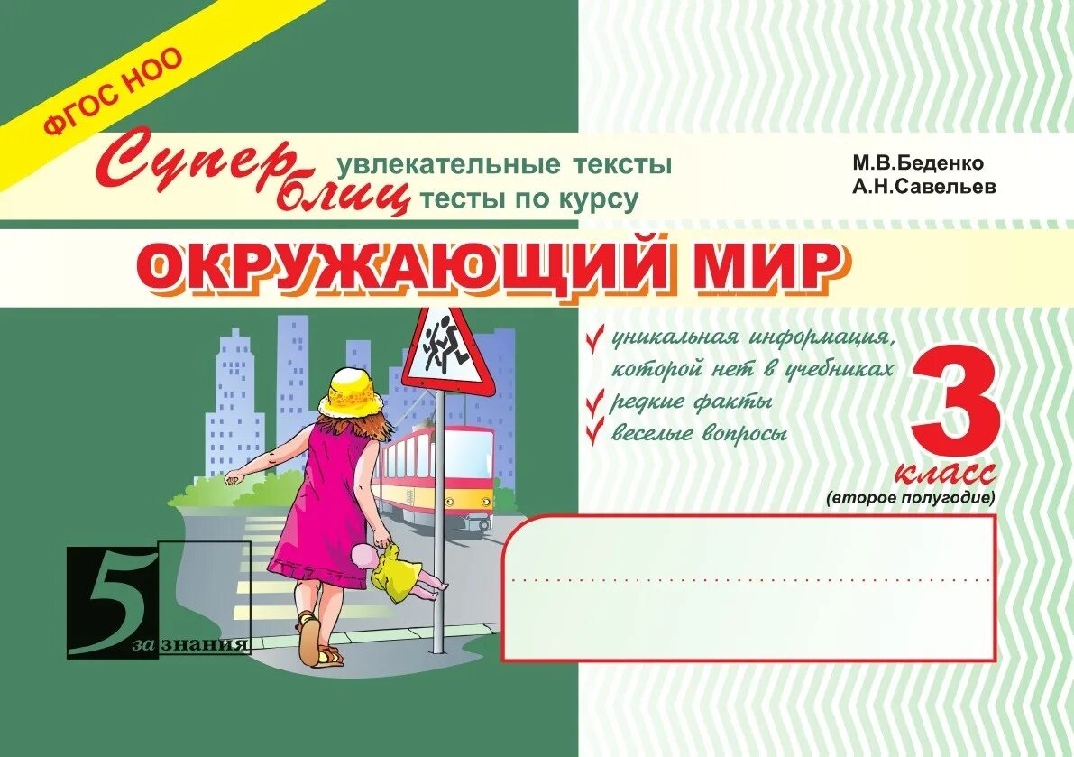 Математику окружающий мир. Занимательная математика. Методические пособия окружающий мир 2 класс. Русский математика литература окружающий мир. Математика в русском языке.