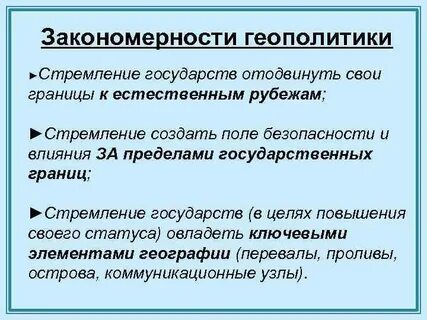 Первый геополитический