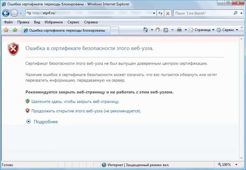 Ошибка сертификата в Internet Explorer. Ошибка сертификата безопасности. Internet Explorer ошибка сертификата безопасности. Сертификат безопасности для сайта. Почему ошибка безопасности