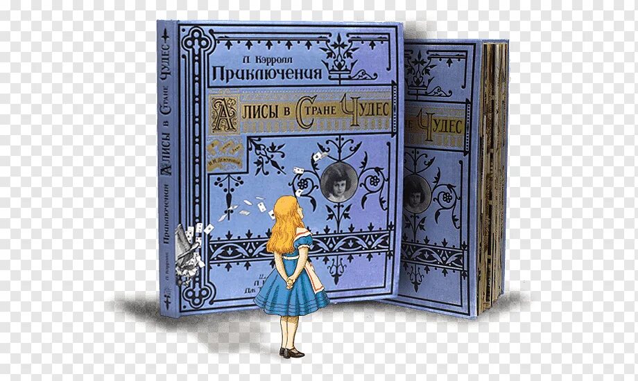 Сколько книг алиса в стране чудес. Сколько книг алиса в стране чудес