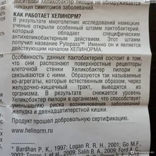 Хелинорм отзывы пациентов принимавших препарат