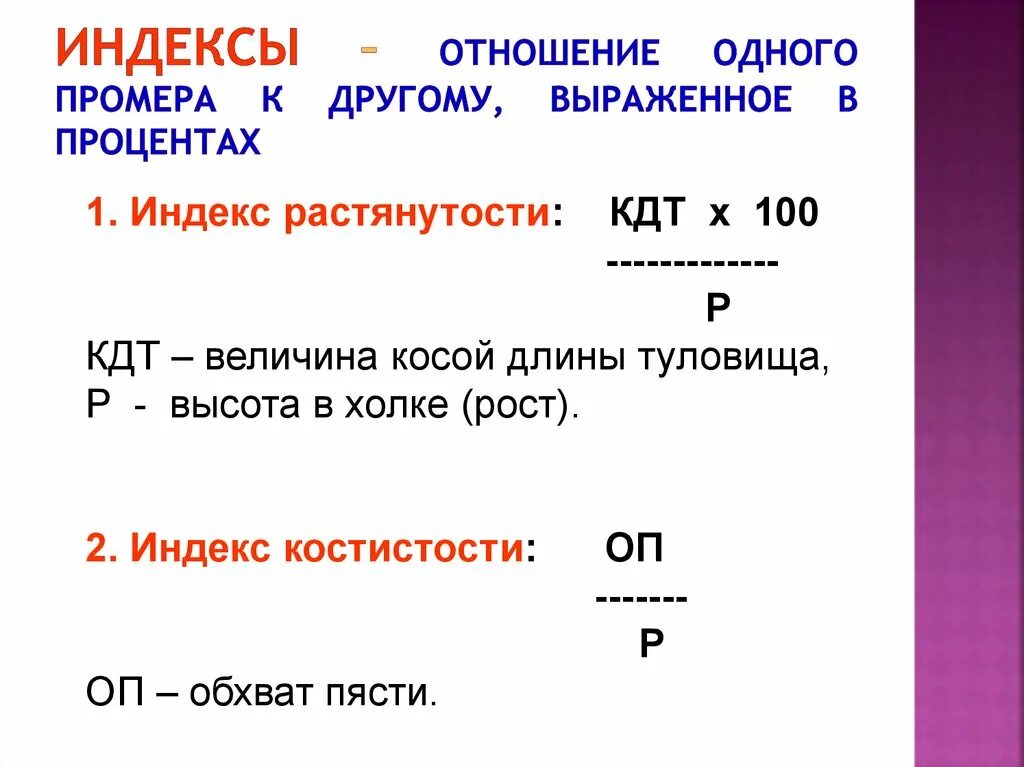 Что значит отношение 2 5. Как выразить отношение в процентах. Индекс в процентах. Отношение одного к другому. Силовой индекс это отношение.