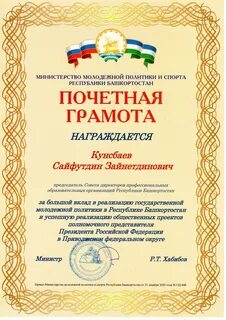 Почетная грамота республики башкортостан